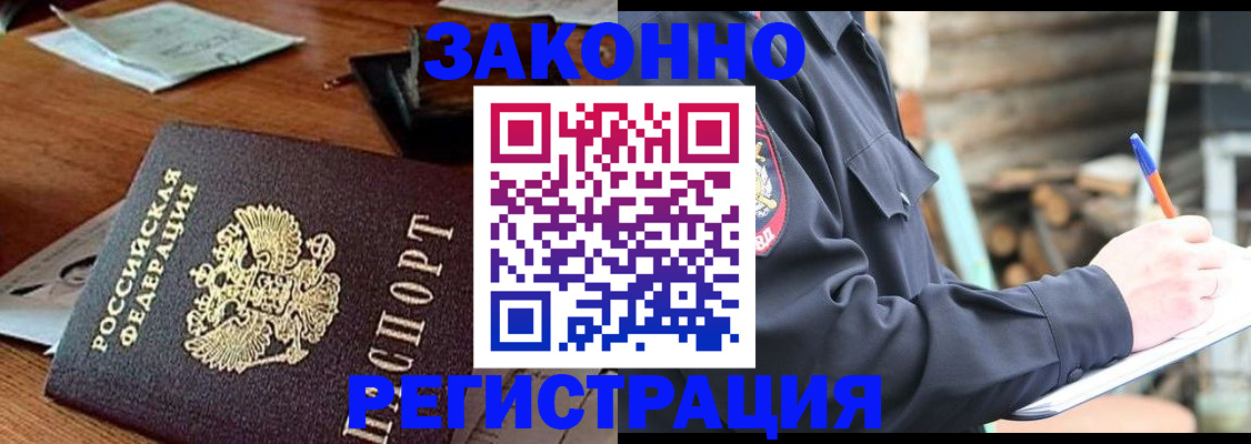 прописка законно в Буйе